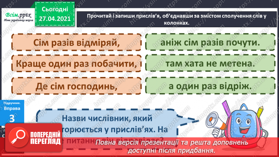 №057 - Навчаюся визначати слова, які називають числа. Навчаль­ний діалог11