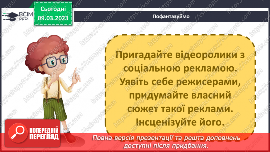 №081 - Комерційна  і соціальна реклама27 №081 - Комерційна  і соціальна реклама27