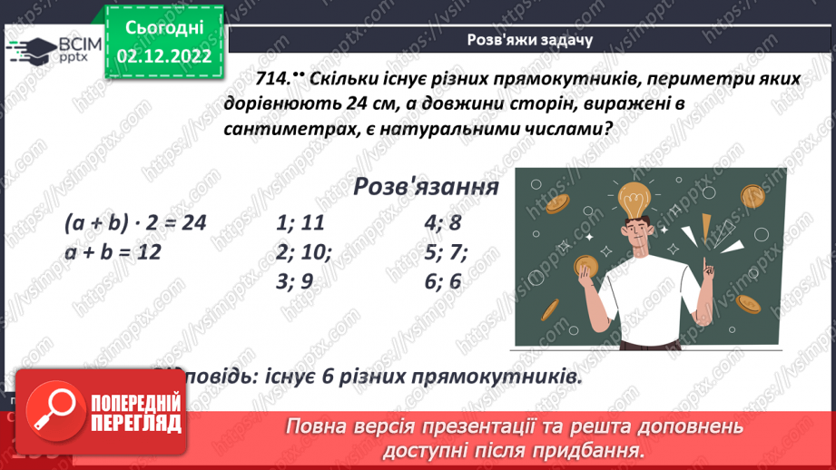 №077 - Комбінаторні задачі18