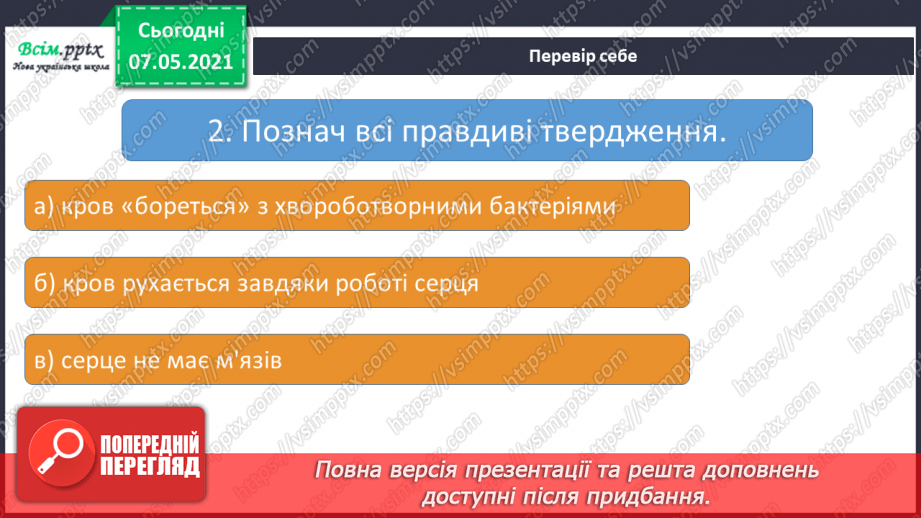 №055 - Як берегти і зміцнювати серце16 №055 - Як берегти і зміцнювати серце16