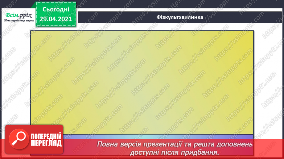 №26 - На гостини до театру. Опера. Художники-декоратори. Де­корації. Створення декорації до опери «Коза-Дереза» (мате­ріали за вибором)12