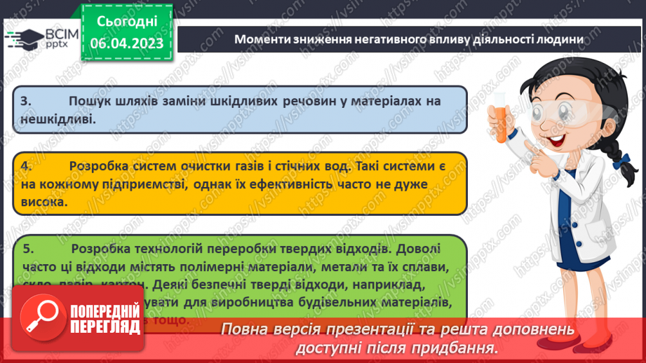 №62 - Роль хімічної науки для забезпечення сталого розвитку людства.22 №62 - Роль хімічної науки для забезпечення сталого розвитку людства.22