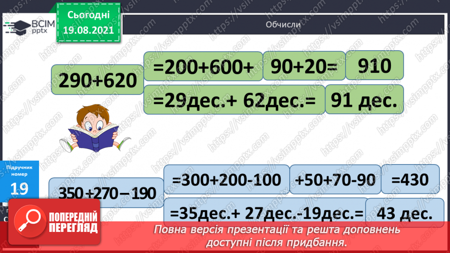 №002 - Запис трицифрових чисел сумою розрядних доданків. Узагальнення різних способів додавання трицифрових чисел. Складання і розв’язування задач20