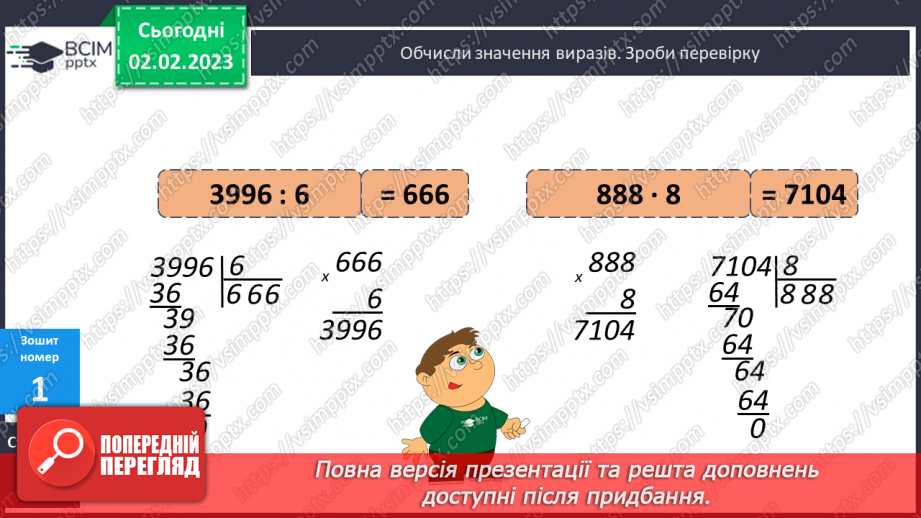 №107-108 - Письмове ділення іменованих чисел. Циліндр.20 №107-108 - Письмове ділення іменованих чисел. Циліндр.20