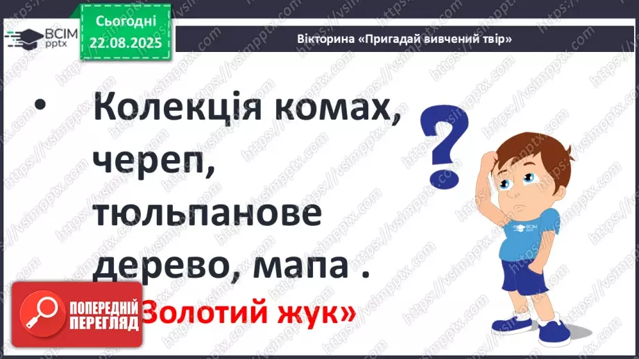 №01 - П/О ГР1, ГР2, ГР3, ГР4 Роди літератури, їхні характерні ознаки. Літературний процес. Провідні літературні епохи.7 №01 - П/О ГР1, ГР2, ГР3, ГР4 Роди літератури, їхні характерні ознаки. Літературний процес. Провідні літературні епохи.7