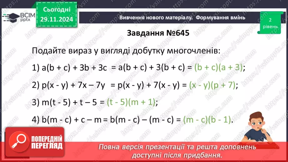 №040 - Розкладання многочлена на множники способом групування_16 №040 - Розкладання многочлена на множники способом групування_16