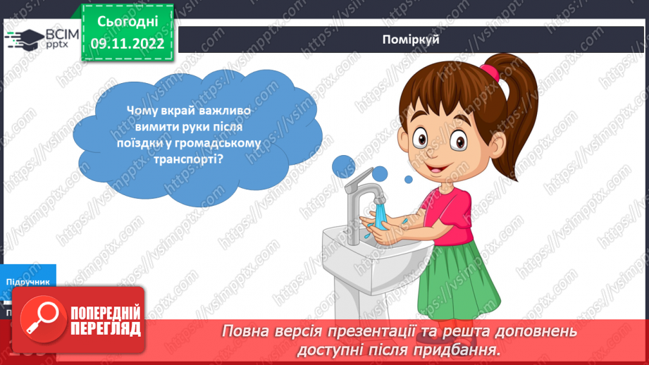 №038-39 - Вода в житті людини.19 №038-39 - Вода в житті людини.19