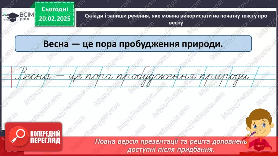 №094 - Навчаюся розпізнавати текст за його основними ознаками.13 №094 - Навчаюся розпізнавати текст за його основними ознаками.13