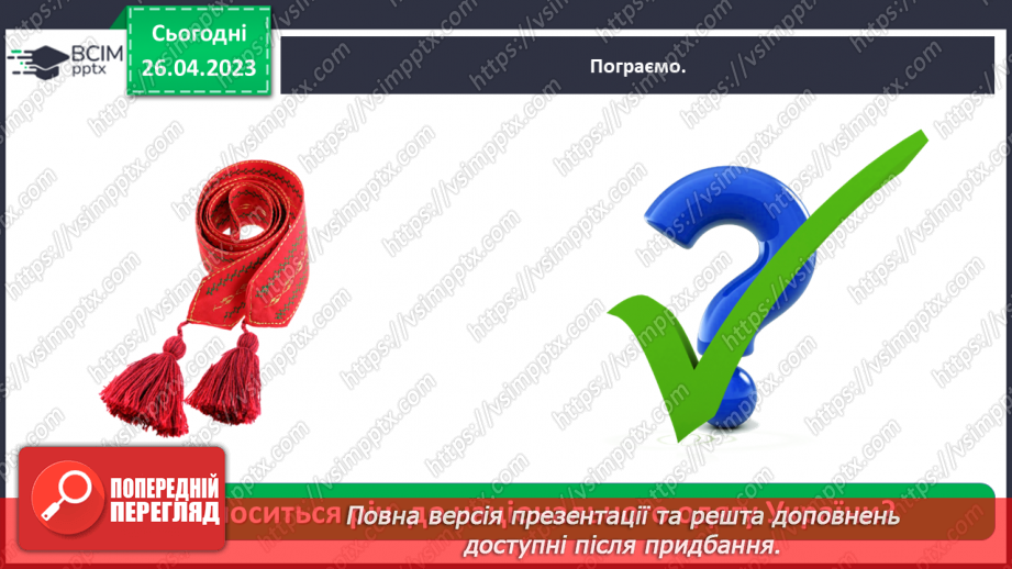 №0100 - Культура та звичаї українців37 №0100 - Культура та звичаї українців37