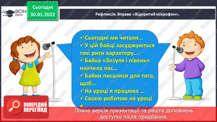 №073 - Леонід Глібов. «Зозуля й Півень». Інсценізація байки29 №073 - Леонід Глібов. «Зозуля й Півень». Інсценізація байки29