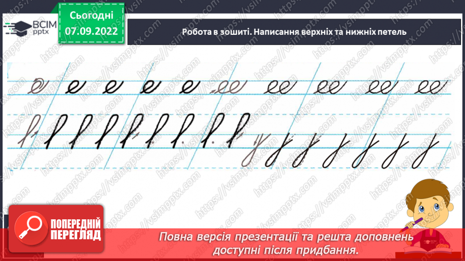 №030 - Письмо. Письмо в повній графічній сітці.14