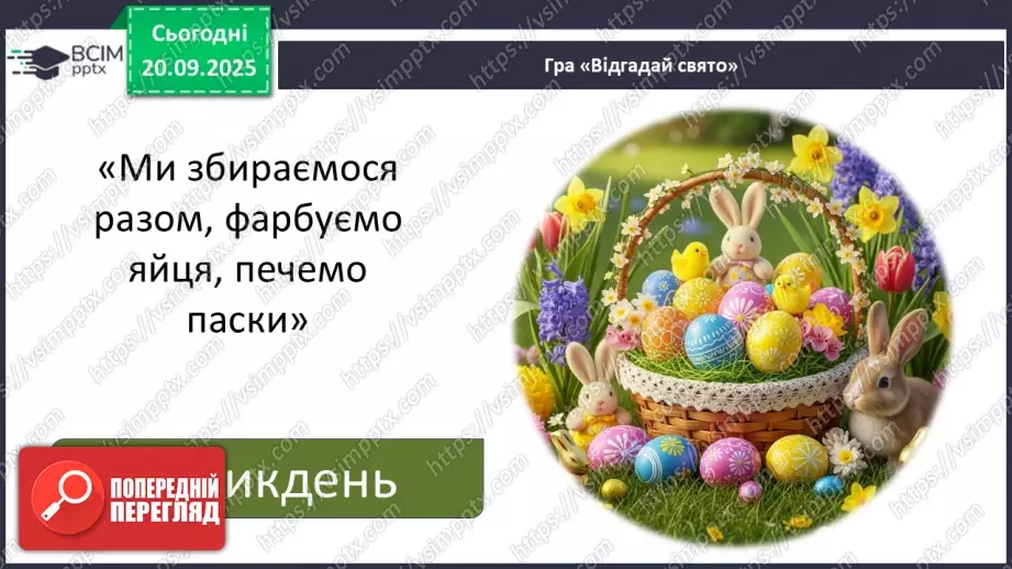 №0014 - Традиції моєї родини.23 №0014 - Традиції моєї родини.23