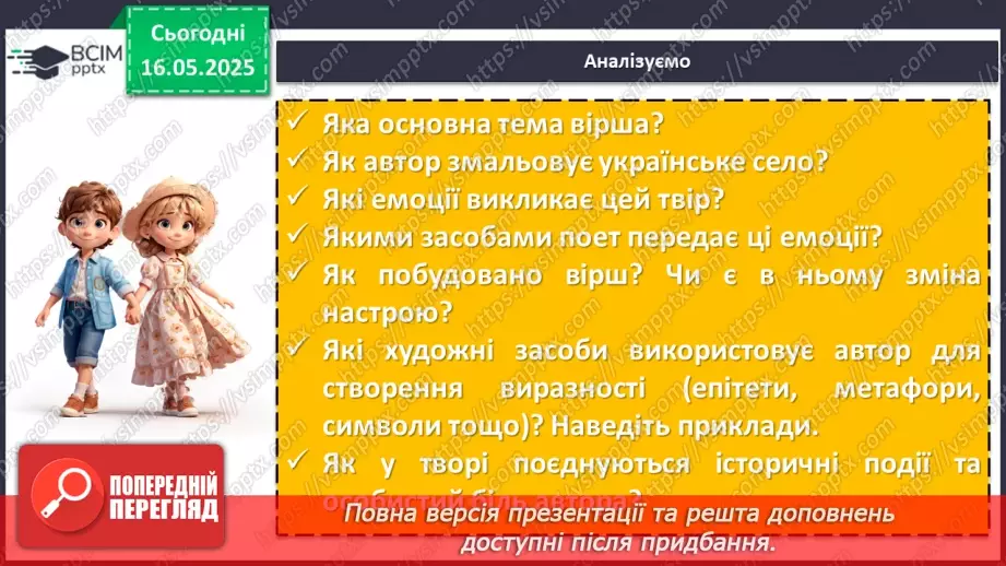 №69 - Урок літератури рідного краю №216 №69 - Урок літератури рідного краю №216