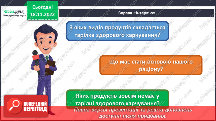 №14 - Харчова тарілка. Складання здорового меню для обіду або вечері7 №14 - Харчова тарілка. Складання здорового меню для обіду або вечері7