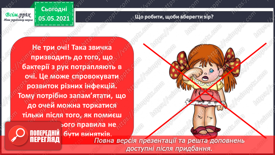 №080 - Навіщо потрібні окуляри?16