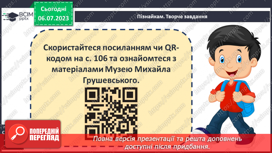 №020 - Видатні українські історики22 №020 - Видатні українські історики22