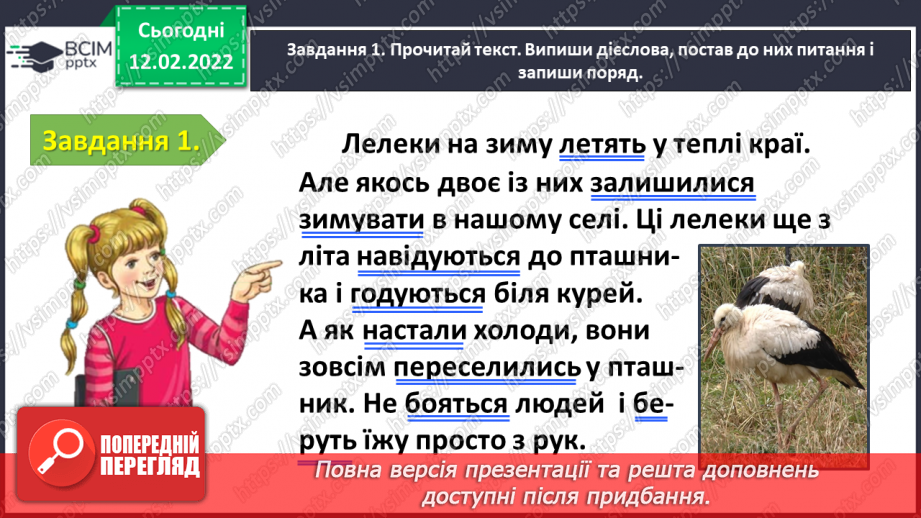 №082 - Тематична діагностувальна робота з теми «Дієслово»9