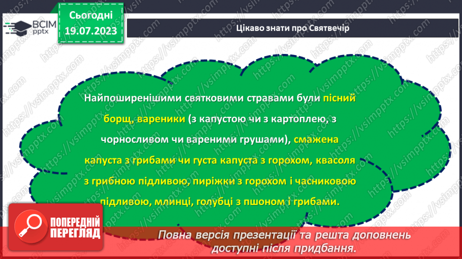 №17 - Колоритні свята: відтворення та збереження українських традицій у святкуванні.12 №17 - Колоритні свята: відтворення та збереження українських традицій у святкуванні.12