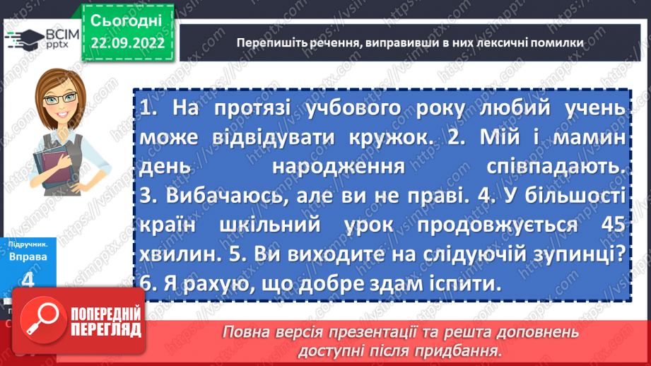№022 - Тренувальні вправи. Лексичне значення слова.18 №022 - Тренувальні вправи. Лексичне значення слова.18