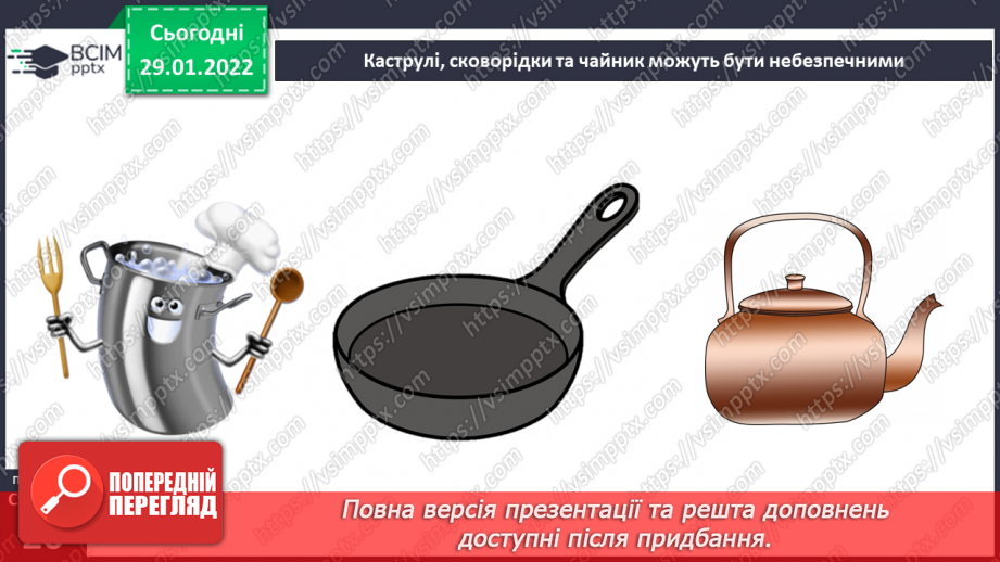 №061 - Безпека вдома22 №061 - Безпека вдома22