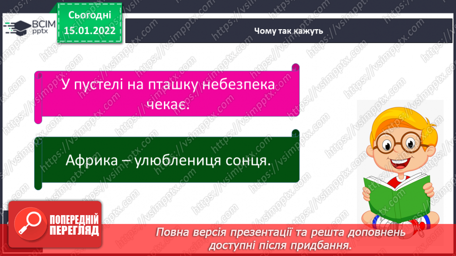 №057 - Які рослини і тварини мешкають в Африці16 №057 - Які рослини і тварини мешкають в Африці16