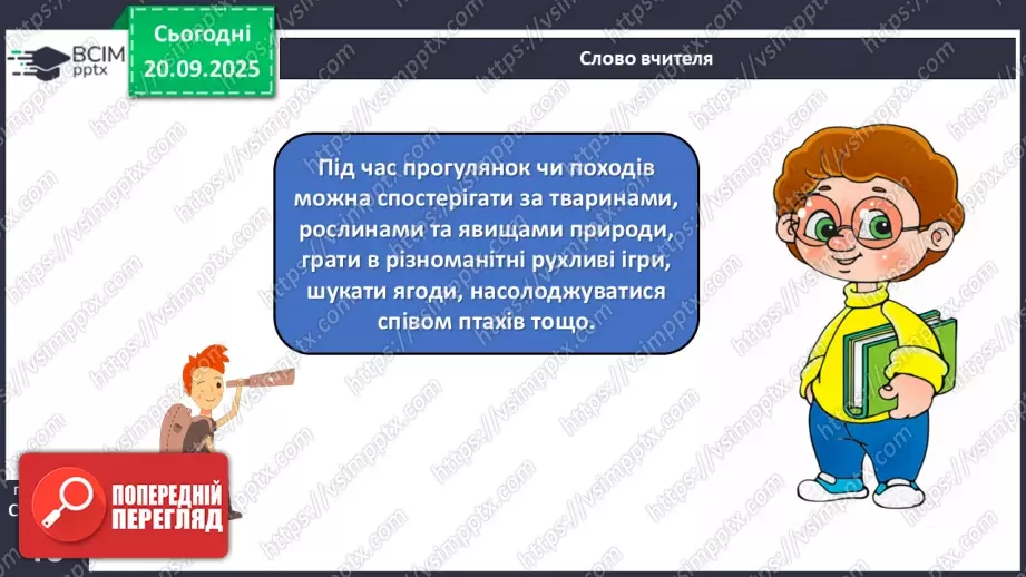 №015 - Джерела інформації про природу та способи її подання.23 №015 - Джерела інформації про природу та способи її подання.23