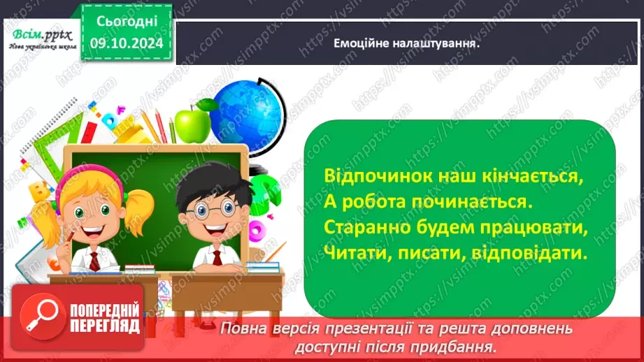 №021 - Розпізнаю слова, які мають кілька значень. Написання тексту за опорними словами1