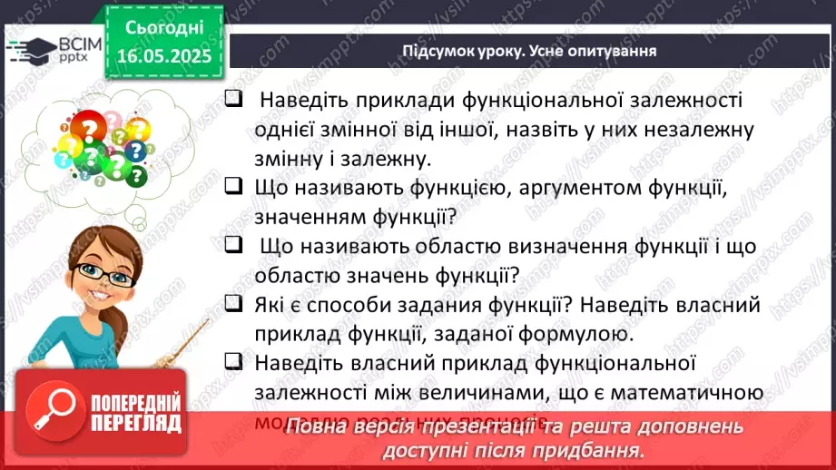№103-105 - Узагальнення та систематизація знань за рік. _76 №103-105 - Узагальнення та систематизація знань за рік. _76