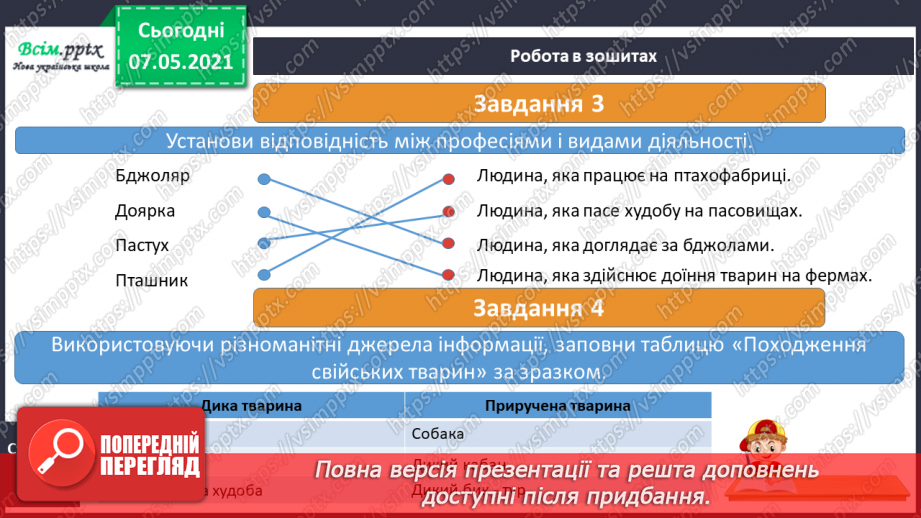 №046 - Як з’явилися свійські тварини19 №046 - Як з’явилися свійські тварини19