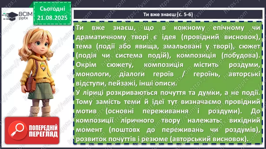 №01 - П/О. ГР1, ГР2, ГР4. Художній твір як явище мистецтва. Функції мистецтва9 №01 - П/О. ГР1, ГР2, ГР4. Художній твір як явище мистецтва. Функції мистецтва9