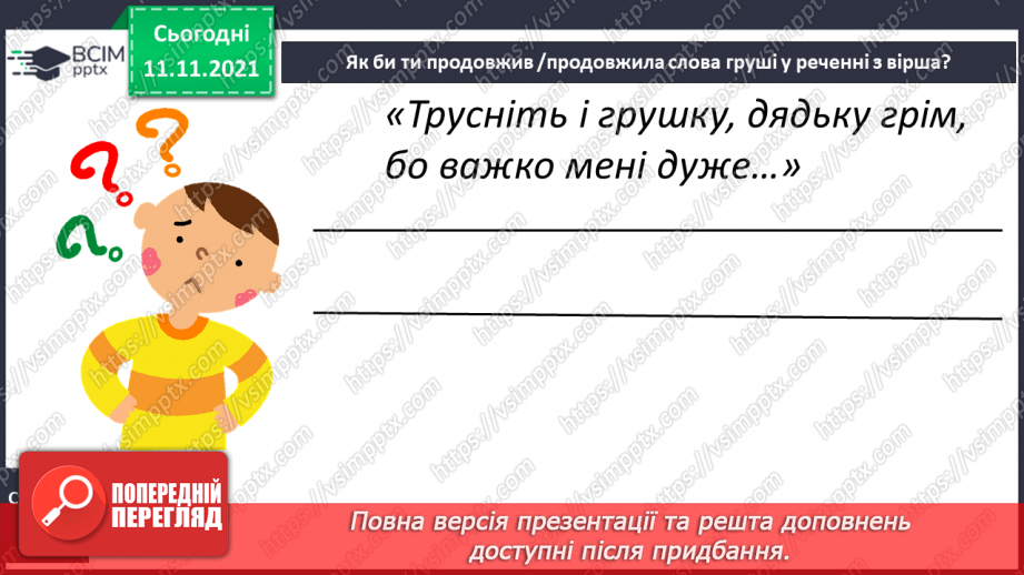 №046-47 - М Вінграновський «Грім», «Озирнулись маки: що таке?»15 №046-47 - М Вінграновський «Грім», «Озирнулись маки: що таке?»15
