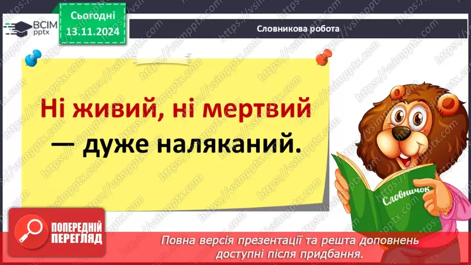 №048 - Старе добро не забувається. «Ведмідь і павучок» (украї­нська народна казка).29