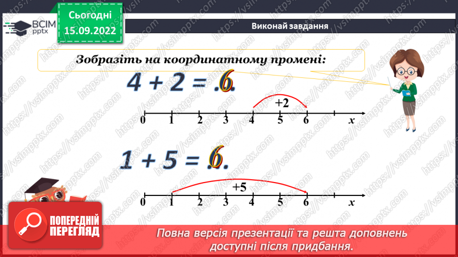 №024 - Додавання натуральних чисел.11