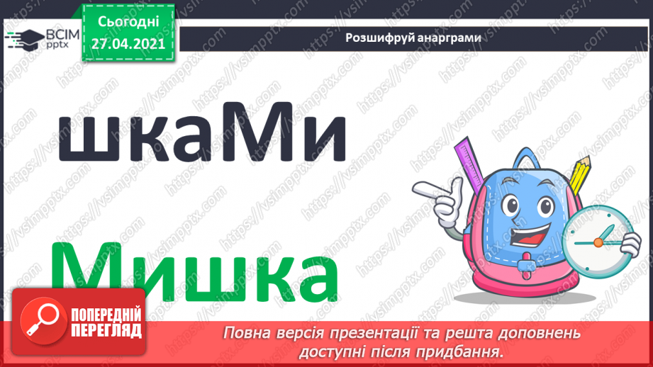 №33 - Створення власних літературних творів за допомогою текстових та графічних редакторів.3