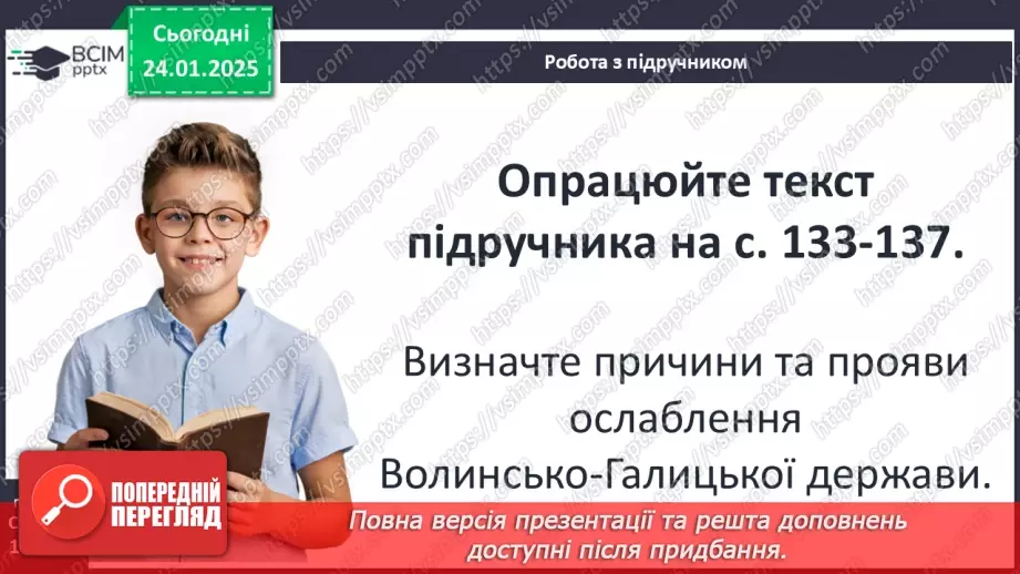 №20 - Волинсько-Галицька держава за наступників Данила.7