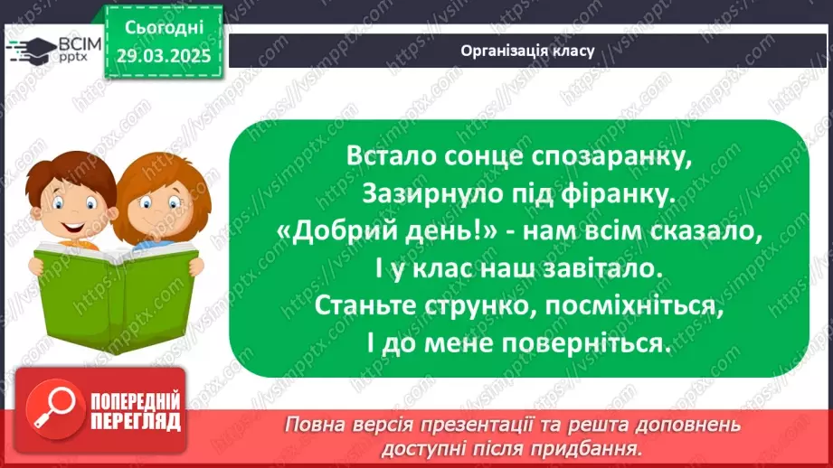 №29 - Аналіз діагностувальної роботи. Робота над виправленням та попередженням помилок.1 №29 - Аналіз діагностувальної роботи. Робота над виправленням та попередженням помилок.1