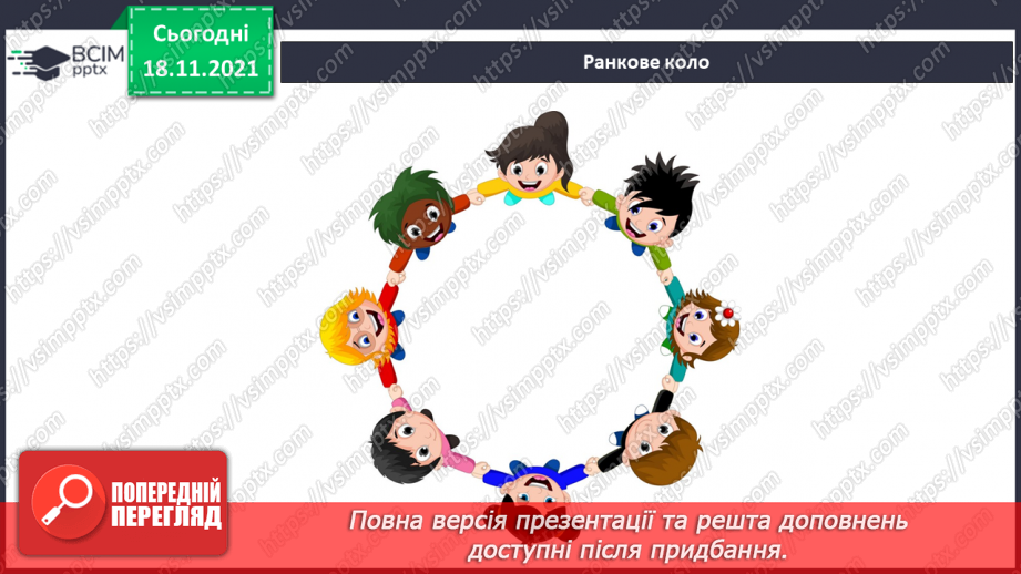 №039 - Як людина використовує енергію Сонця, вітру, води? Комікс: «Чим може бути корисний вітер?»1 №039 - Як людина використовує енергію Сонця, вітру, води? Комікс: «Чим може бути корисний вітер?»1