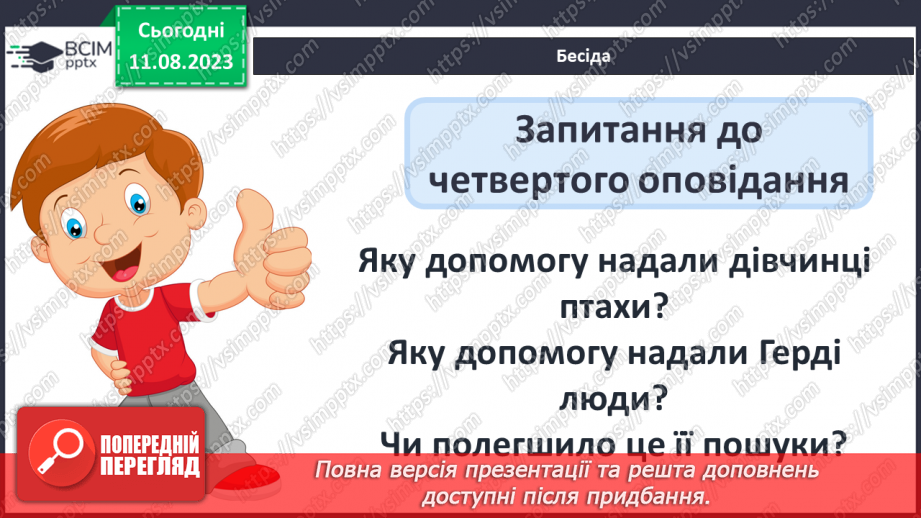 №17 - «Снігова королева» Справжні й штучні цінності; протистояння щирого серця бездушній владі в казках Андерсена6 №17 - «Снігова королева» Справжні й штучні цінності; протистояння щирого серця бездушній владі в казках Андерсена6