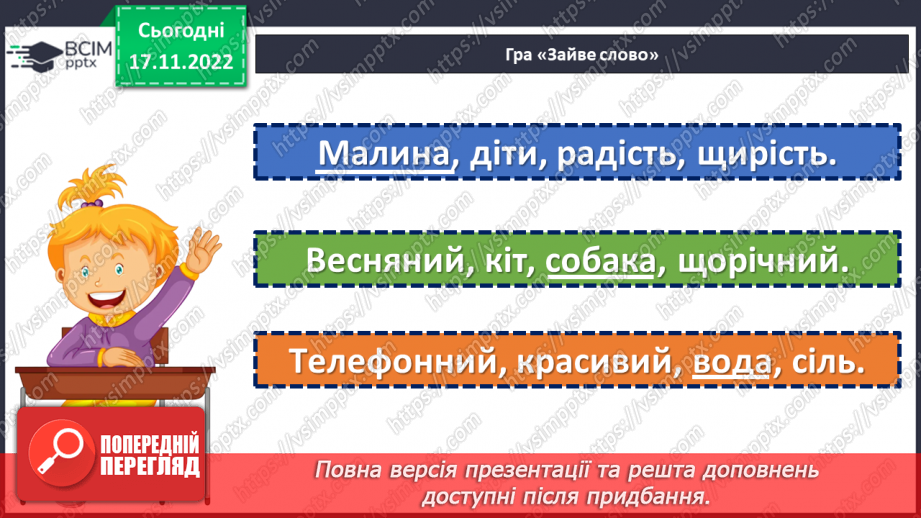 №056 - Тренувальні вправи. Приголосні тверді, м’які й пом’якшені.7 №056 - Тренувальні вправи. Приголосні тверді, м’які й пом’якшені.7