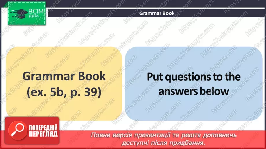 №048 - ГР4 Активний та пасивний стан дієслова (теперішній простий час). Вдосконалення граматичних навичок.24