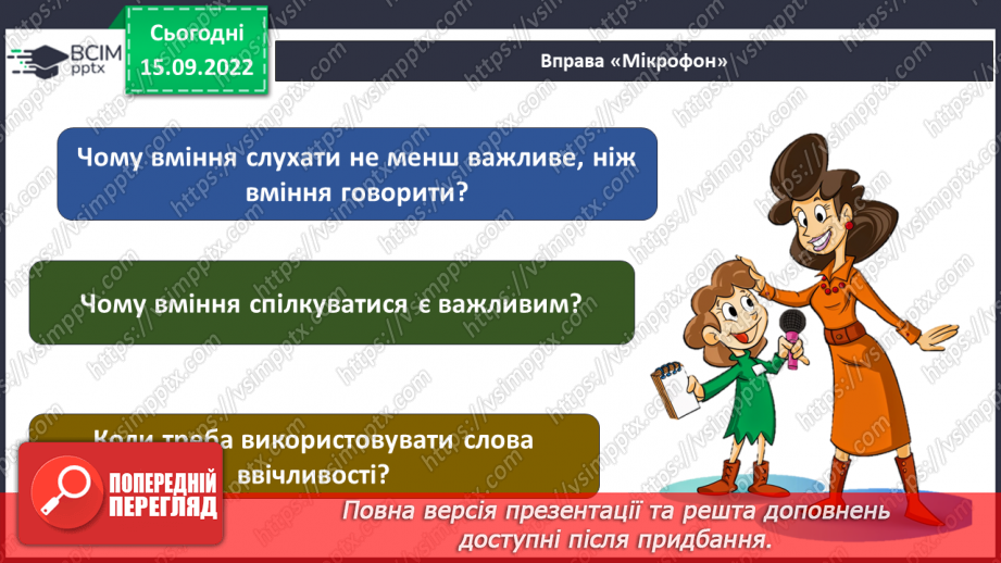 №05 - Що сприяє порозумінню між людьми. Тактовність та уміння слухати19