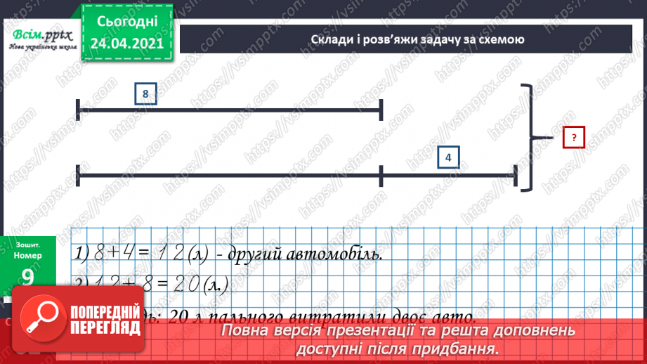 №131 - Способи віднімання двоцифрових чисел. Віднімання іменованих чисел . Прості задачі на віднімання.13