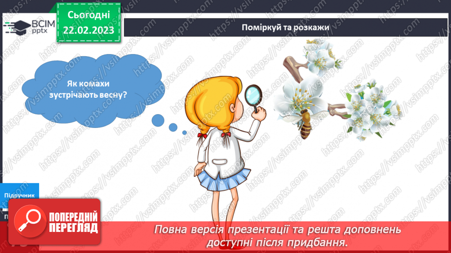 №074 - Тварини та рослини навесні.13