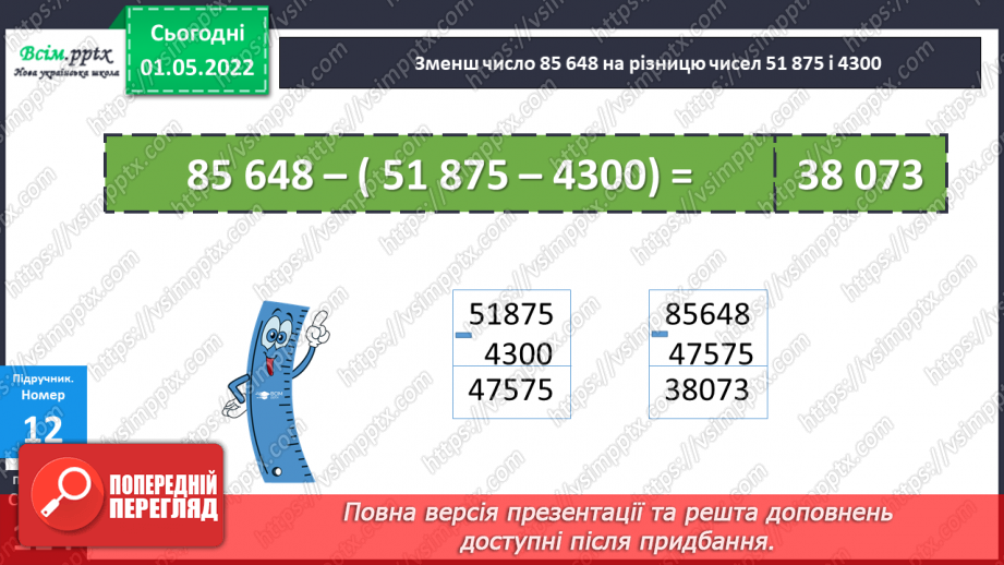 №158 - Узагальнення та систематизація вивченого матеріалу15