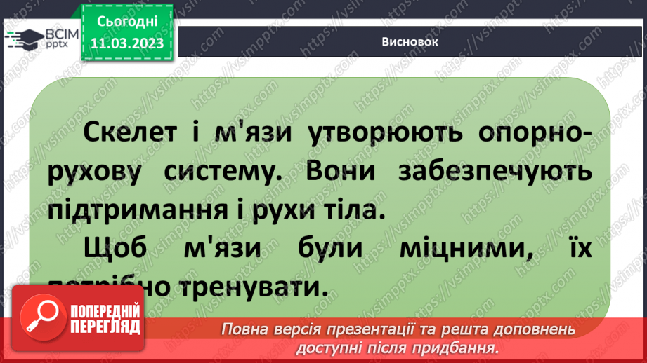 №53 - Органи опори й руху людини. Функції м’язів.30