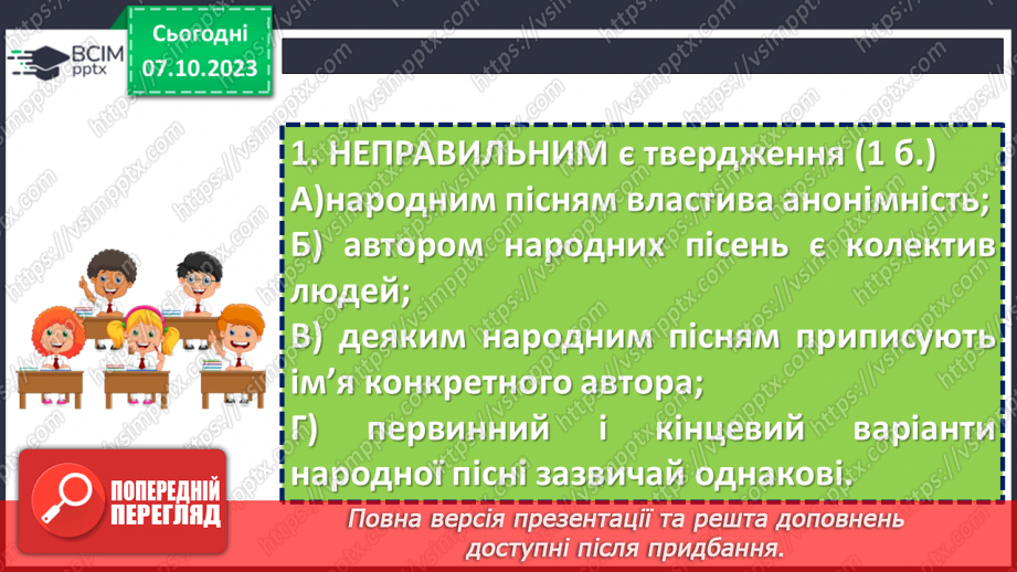 №13 - Діагностувальна робота №1 з теми «Чарівна мелодія слова» (тести і завдання)17