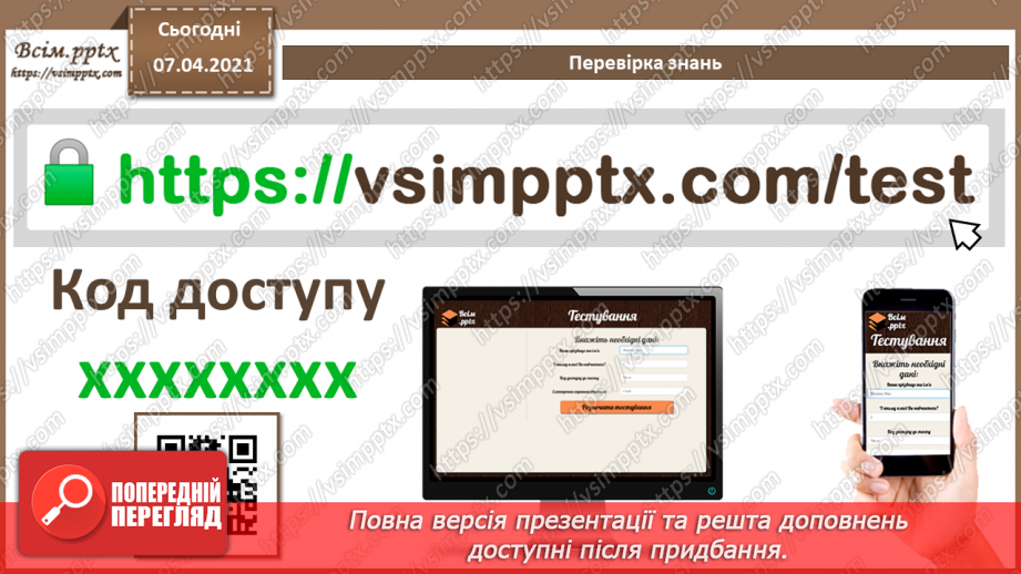 №63 - Повторення навчального матеріалу з теми «Опрацювання текстових даних».2