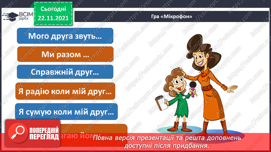 №042 - Як налагоджувати гарні стосунки? Комікс: «Як діяти, якщо тебе ображають?»14