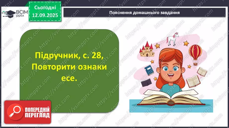 №012 - П/О. ГР2, ГР3, ГР4. Написання есе22 №012 - П/О. ГР2, ГР3, ГР4. Написання есе22