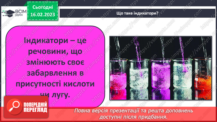 №48 - Взаємодія оксидів з водою, дія на індикатори утворених продуктів реакції. Інструктаж з БЖД.13 №48 - Взаємодія оксидів з водою, дія на індикатори утворених продуктів реакції. Інструктаж з БЖД.13